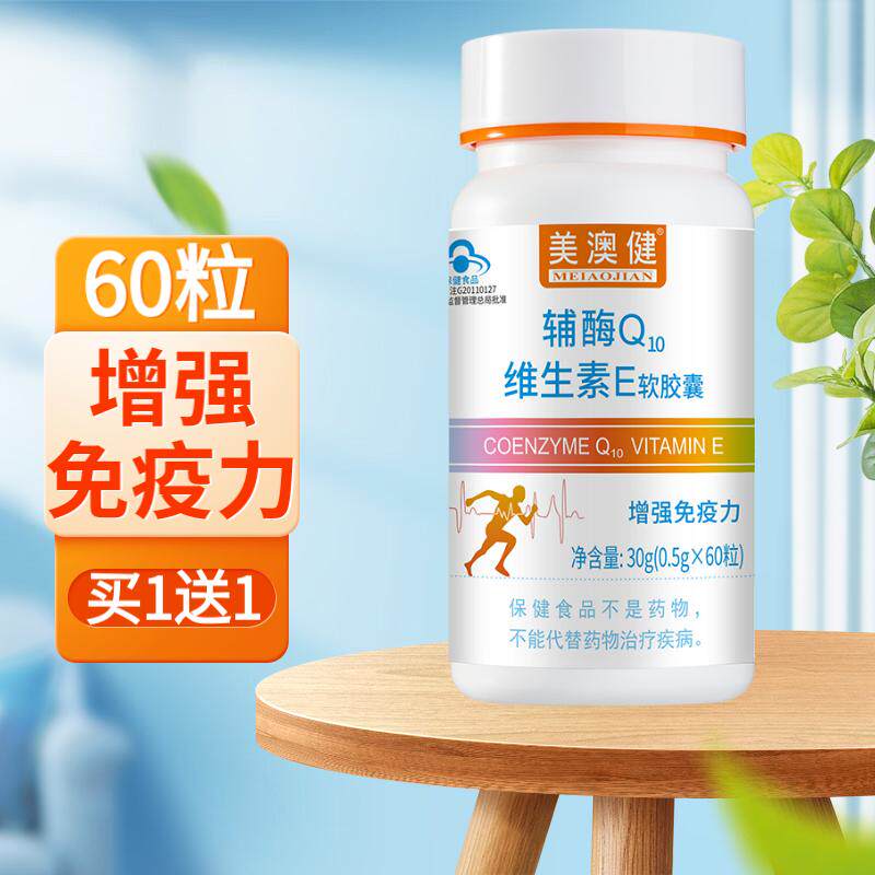 美澳健牌辅酶q10成人中老年人维生素e软胶囊辅酶q一10
