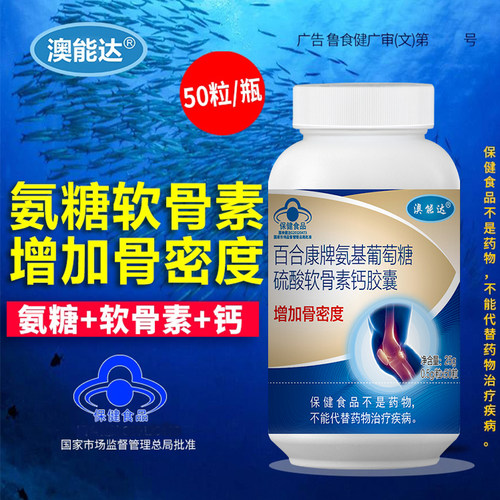 50粒氨糖软骨素加钙胶囊