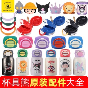 杯具熊开口笑保温杯配件原装吸管吸嘴双饮口学生水杯盖子大耳狗盖