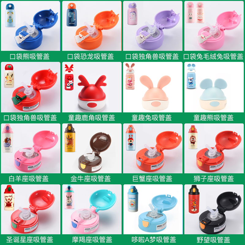 杯具熊配件正品原装吸管盖