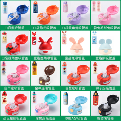杯具熊配件正品原装吸管盖
