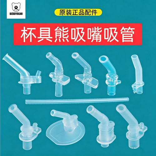 杯具熊吸管吸嘴双饮杯吸管配件复古保温杯盖子星辰款吸嘴吸管正品