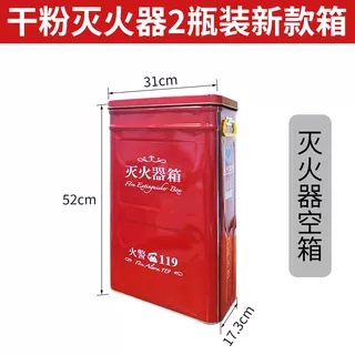 加厚灭火器箱2只装4kg5/8公斤消防干粉灭火器空箱4只装特厚箱子