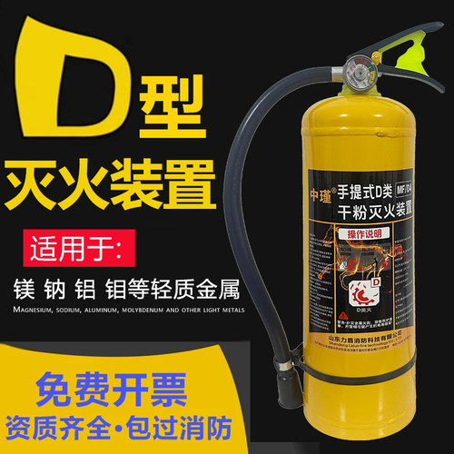 D型金属灭火器铝镁金属专用