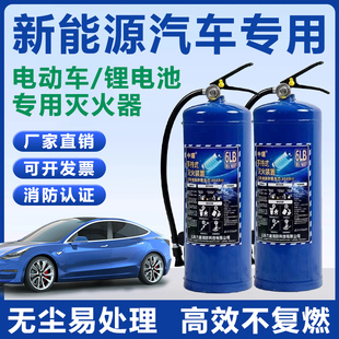 置 水基型3升6升电动灭火装 锂电池专用灭火器新能源手提式 悬挂式