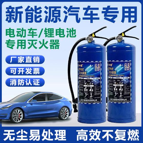 锂电池专用灭火器新能源手提式悬挂式水基型3升6升电动灭火装置