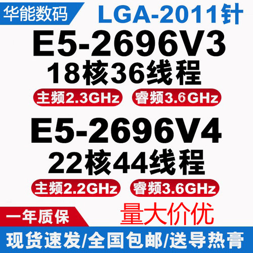 现货E5-2696V3 CPU服务器18核 36线程 2.3G主频 正式版还有2696v4