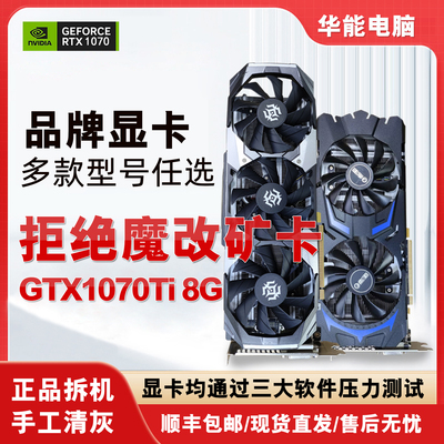 影驰索泰GTX1070Ti 8G大将高端大型游戏拆机二手台式电脑独立显卡