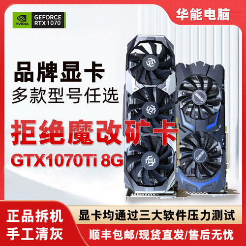 影驰索泰GTX1070Ti 8G大将高端大型游戏拆机二手台式电脑独立显卡