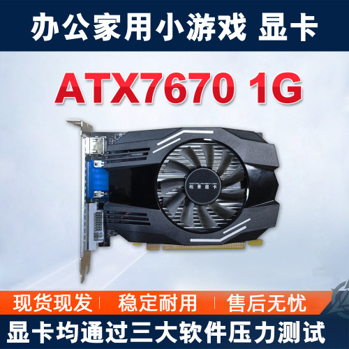 松景ATX76701G显卡HDMI高清