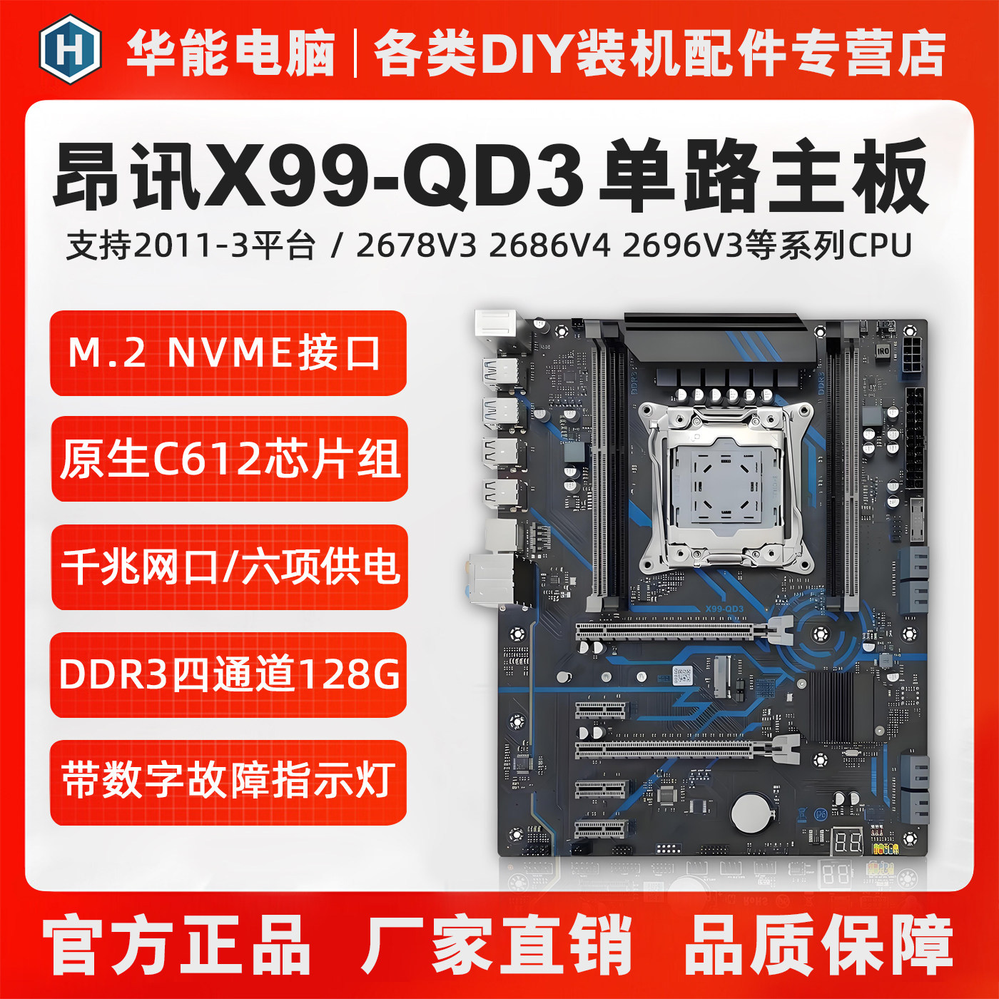 全新昂讯X99-QD3单路主板大板多开模拟器游戏E5电脑c612芯片组