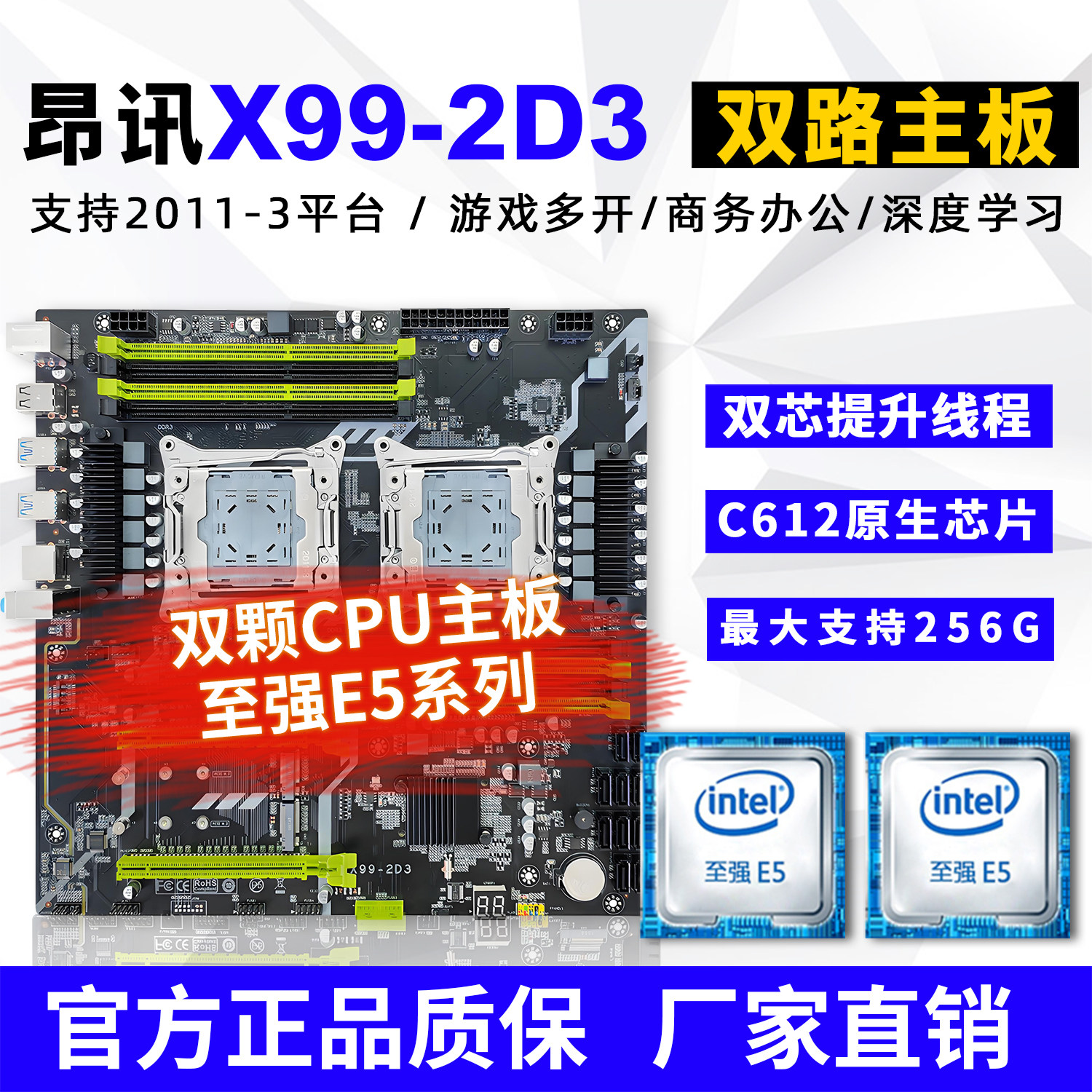 全新昂讯X99-2D3双路D3内存E5游戏C612芯片多开服务器电脑主板