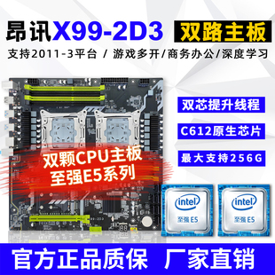 全新昂讯X99-2D3双路D3内存E5游戏C612芯片多开服务器电脑主板