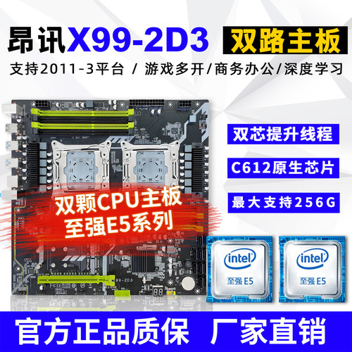 全新昂讯X99-2D3双路D3内存E5游戏C612芯片多开服务器电脑主板