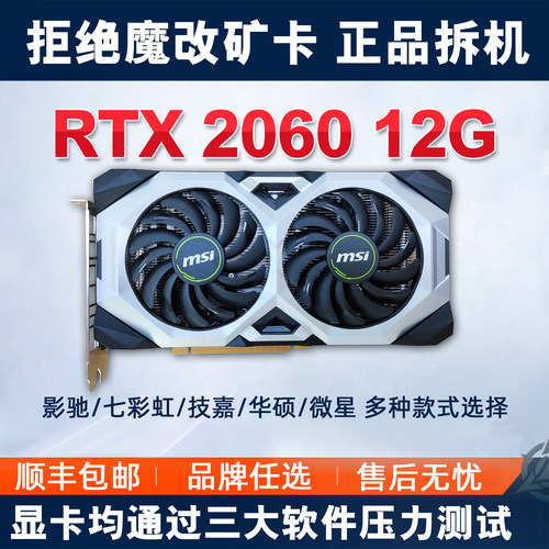 微星万图师RTX2060 12G双风扇高端2K4k游戏电竞拆机二手电脑显卡
