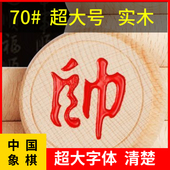 中国象棋带棋盘实木老人学生比赛专用木质成人大号送礼家用橡棋子