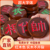 中国象棋高档仿红木大号红木色加大加厚比赛专用老人学生隶书实木