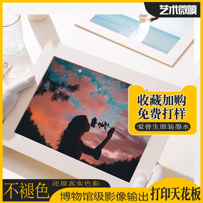 无酸卡纸画定制爱普生艺术微喷高清打印装饰画画芯相框版画插画