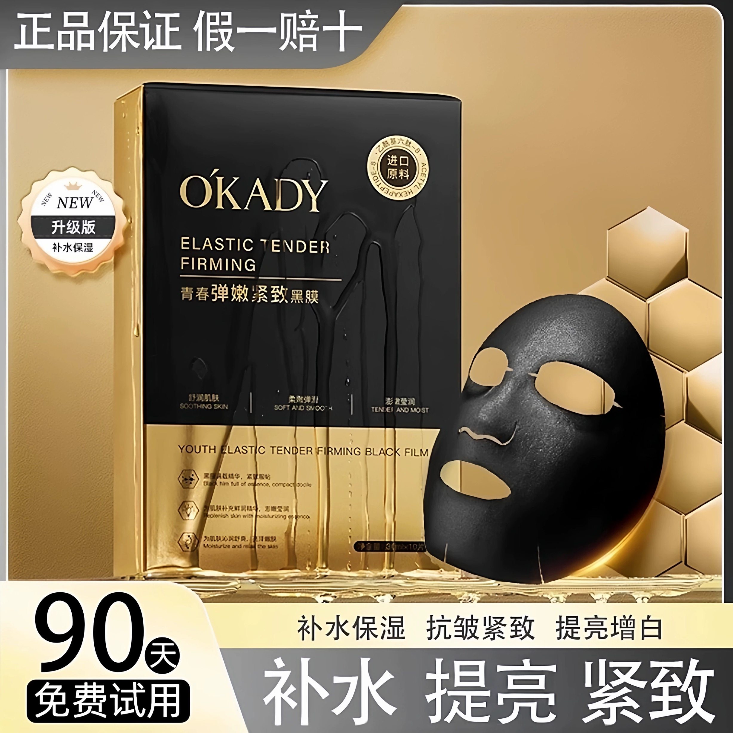 法国贵妇补水保湿面膜嫩白去黄提亮控油紧致抗皱官方旗舰店正品女