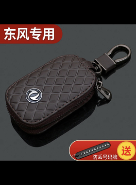 适用于东风风行景逸X5钥匙套景逸X3 S500 XV SX6 CM7菱智钥匙包套