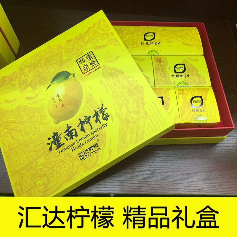 重庆特产汇达柠檬精品礼盒内含即食片蜜茶酱干片送礼佳品一件包邮