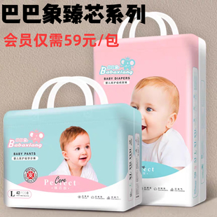 正品 会员价59元 医护级拉拉裤 一体裤 旗舰专卖 巴巴象臻芯纸尿裤