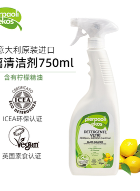 pierpaoli ekos 意大利进口 玻璃清洁剂 750ml