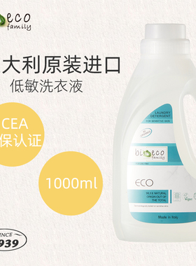 【bioecofamily芙黎雅】意大利进口低敏洗衣液贴身内衣手洗无香型