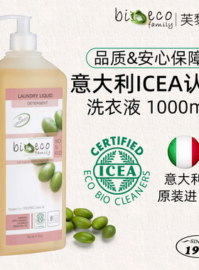 【bioecofamily芙黎雅】意大利进口 洗衣液 家用小瓶宿舍按压瓶