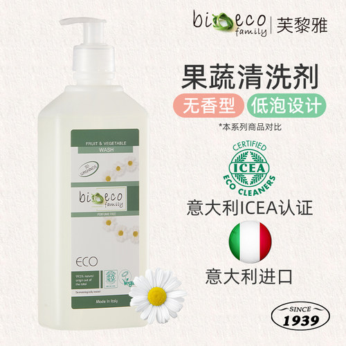 【bioecofamily芙黎雅】意大利进口果蔬净清洗剂 a类洗洁精无香型