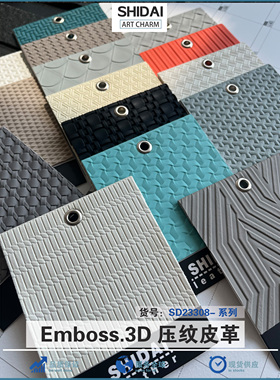 EMBOSS-3D压花皮革面料编织格子波浪大花条纹点点纹家居PU人造革