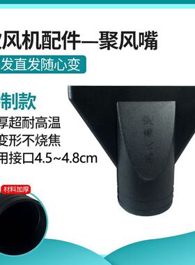 吹风机大号风嘴头散风通用耐高温