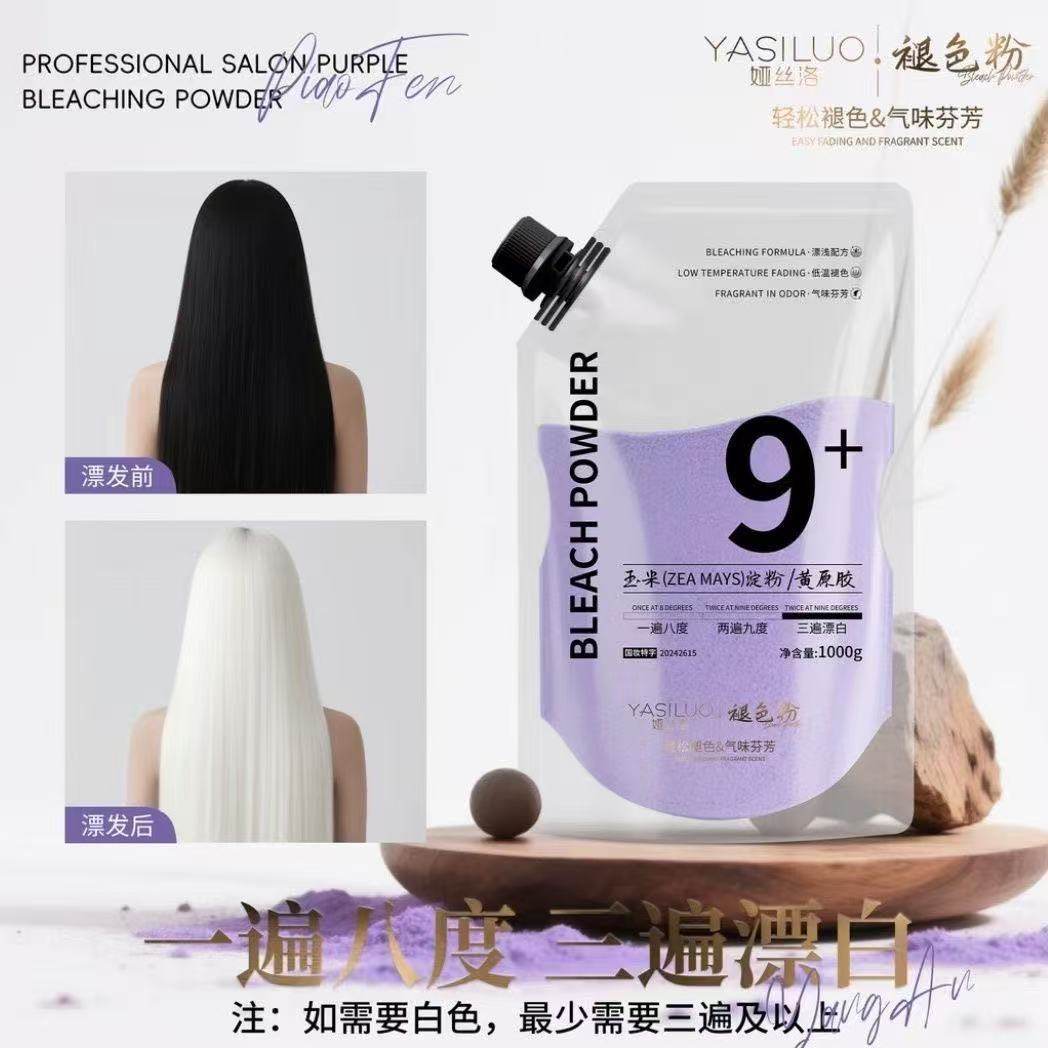 杨安老师同款紫色漂粉发廊专业产品均匀快速漂浅轻松褪色粉大容量,美发护发/假发,彩染,淘宝优惠券,粉丝福利购,淘宝优惠卷