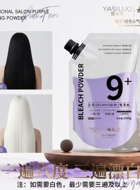 杨安老师同款紫色漂粉发廊专业产品均匀快速漂浅轻松褪色粉大容量