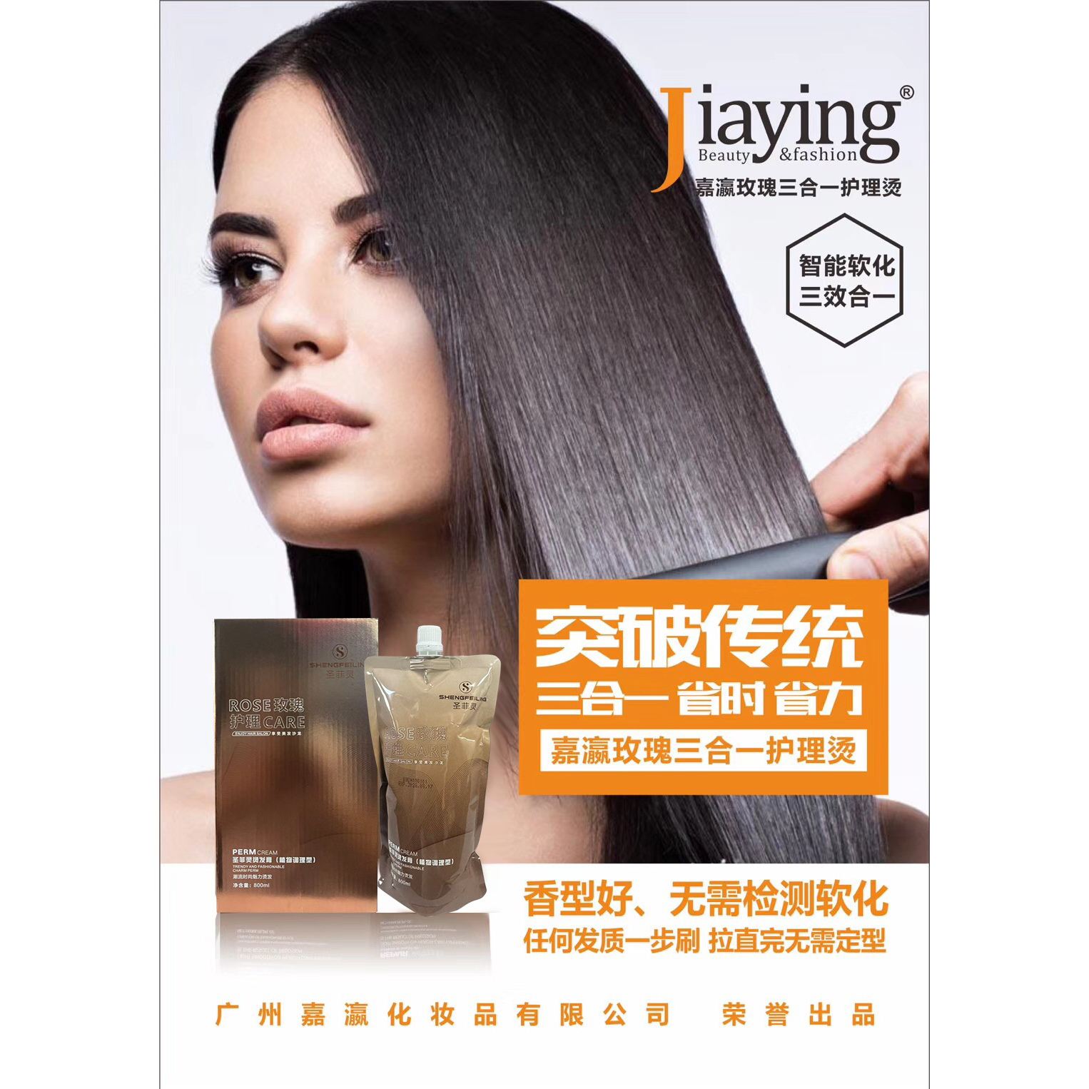 离子烫软化定型三合一永直发膏理发店专用夹板柔顺头发免夹久药水