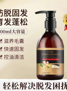老姜防脱育发控油洗发水老姜固发