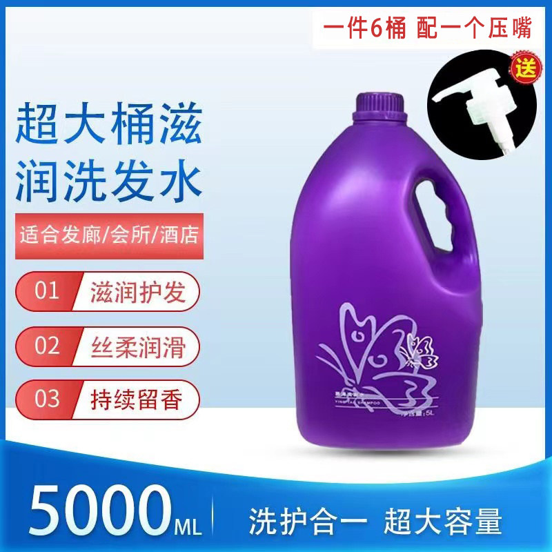 发廊酒店宾馆洗发乳大桶洗发水护发素理发店专用美发沙龙5000ml