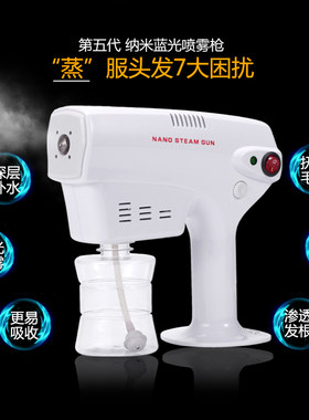 八代美发蒸汽纳米手握补水喷雾器
