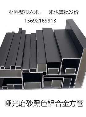 哑光磨砂黑色铝合金烤漆铝方管矩形扁管铝方通方管型材空心四方管