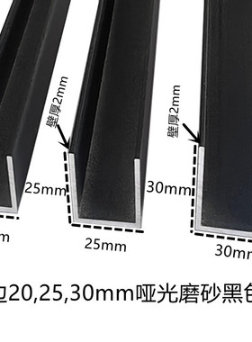 等边20 25 30mm哑光磨砂黑色U型槽 包边槽玻璃固定导轨凹槽卡槽条