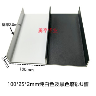 100*25*2mm烤漆铝合金U槽装饰包边C型金属槽玻璃卡条 U形凹槽型材