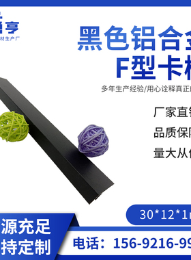30*12*1mm哑光磨砂黑色铝合金F型卡槽 包边扣槽 滑轨滑槽装饰条