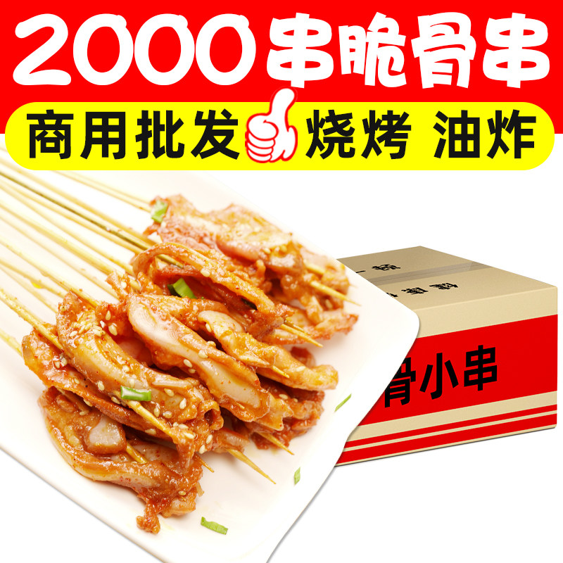 猪脆骨手把小串冷冻半成品脆骨小串铁板油炸涮锅食材整箱商用批发