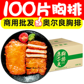 20斤奥尔良胸排鸡腿排半成品香煎鸡排汉堡包冷冻鸡胸肉商用批发