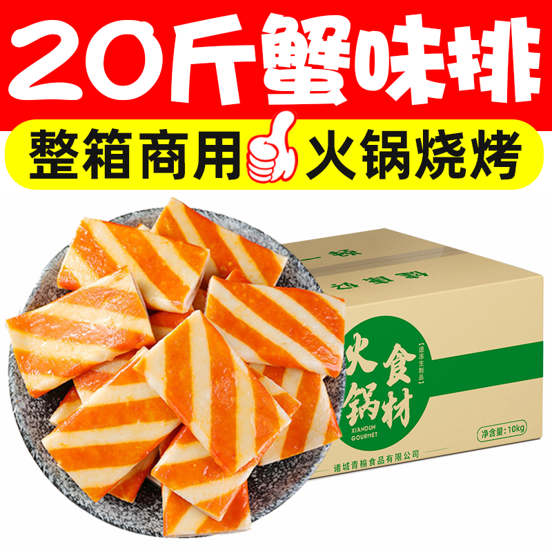 20斤夹心蟹排蟹肉棒火锅丸子关东煮麻辣烫烧烤炸串食材商用批发