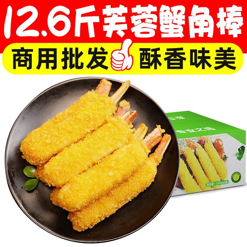 芙蓉蟹角棒裹粉冷冻鱿鱼蟹肉半成品油炸特色小吃蟹肉棒商用批发