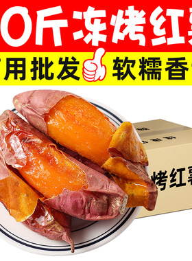 冷冻烤地瓜夜市小吃烤红薯红心地瓜西瓜红半成品加热即食商用整箱