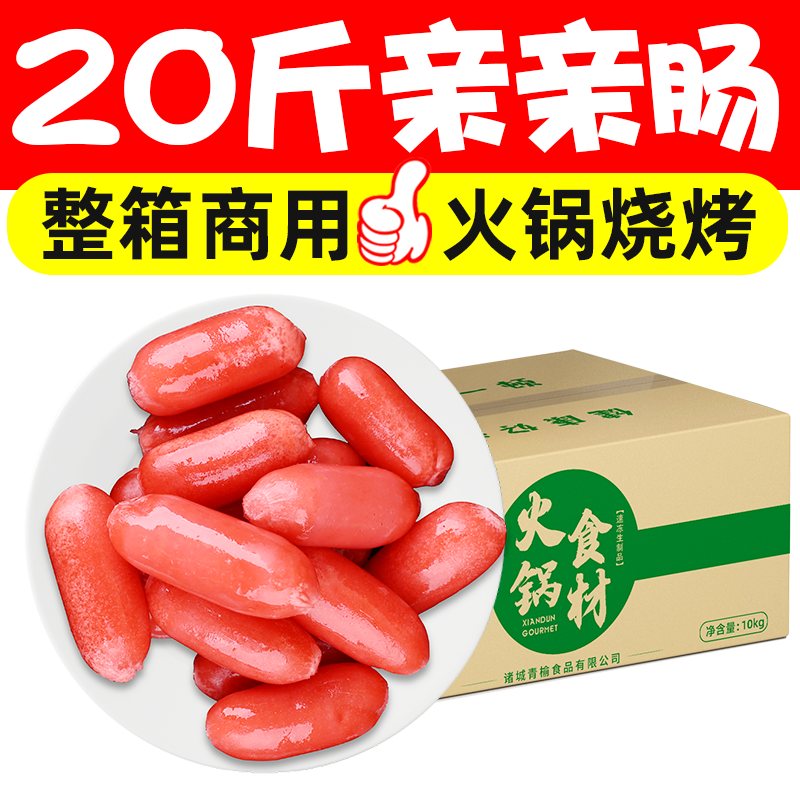 20斤亲亲肠一口肠小香肠火锅丸子麻辣烫关东煮迷你肠香锅商用批发