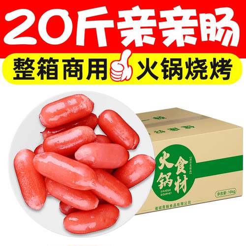 20斤亲亲肠一口肠小香肠火锅丸子麻辣烫关东煮迷你肠香锅商用批发