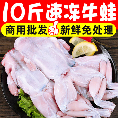 10斤速冻牛蛙田鸡冷冻半成品牛蛙肉腿块商用石蛙火锅食材商用批发